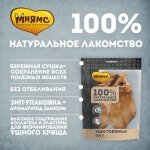 Купить Мнямс лакомство для собак Уши говяжьи 590 г Мнямс в Калиниграде с доставкой (фото 2)
