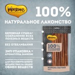 Купить Мнямс лакомство для собак Корень бычий 500 г Мнямс в Калиниграде с доставкой (фото 2)