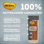 Купить Мнямс лакомство для собак Колбаски аппетитные 80 г Мнямс в Калиниграде с доставкой (фото 1)