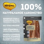 Купить Мнямс лакомство для собак Трахея говяжья 600 г Мнямс в Калиниграде с доставкой (фото 2)