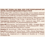 Сухой корм для щенков мелких пород Purina ONE МИНИ, с курицей и рисом, 600 г