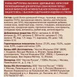 Сухой корм для собак мелких пород Purina ONE МИНИ Здоровый вес, с индейкой и рисом, 1,5 кг