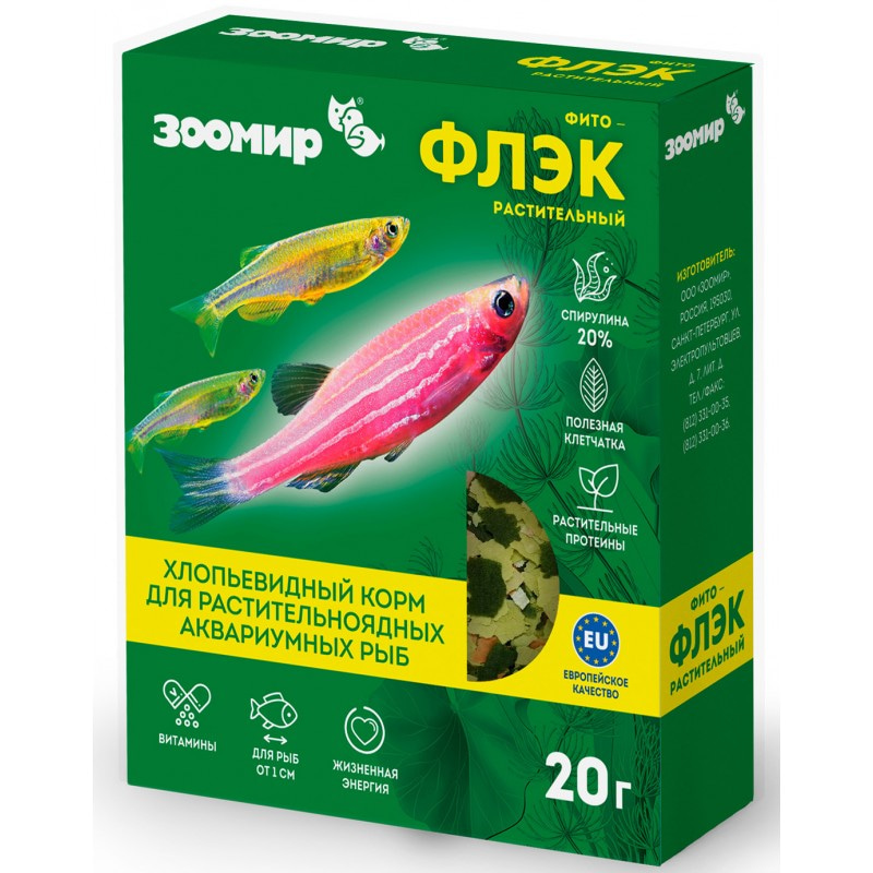 Фито-флэк, хлопьевидный корм для растительноядных аквариумных рыб 20 г.