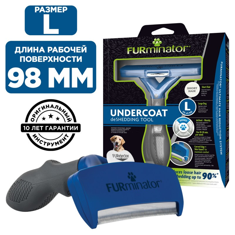 Купить Фурминатор FURminator L для крупных собак с короткой шерстью FURminator в Калиниграде с доставкой (фото)