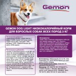 Сухой низкокалорийный корм Gemon Dog Light All breeds Adult для взрослых собак всех пород 3 кг