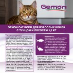 Сухой корм Gemon Cat Adult Complete with tuna & salmon корм для взрослых кошек с тунцом и лососем 1,5 кг