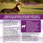 Сухой корм Gemon Dog Medium Adult with lamb & rice для взрослых собак средних пород ягненок с рисом 3 кг