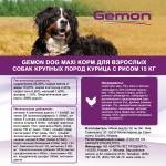 Сухой корм Gemon Dog Maxi Adult with Chicken & rice для взрослых собак крупных пород курица с рисом 15 кг