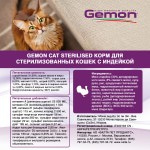 Сухой корм Gemon Cat Sterilized with turkey для стерилизованных взрослых кошек с индейкой 400г