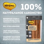 Купить Мнямс лакомство для собак Кишки говяжьи 300г Мнямс в Калиниграде с доставкой (фото 1)