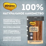 Купить Мнямс лакомство для собак Кишки говяжьи 300г Мнямс в Калиниграде с доставкой (фото 3)