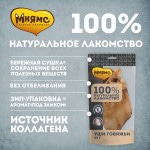 Купить Мнямс лакомство для собак Уши говяжьи 85г Мнямс в Калиниграде с доставкой (фото 2)