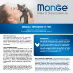 Сухой корм Супер-премиум класса MONGE SUPERPREMIUM KITTEN для здорового роста котят в возрасте от 1 до 12 месяцев, беременных и кормящих кошек, с курицей 400 гр Сухой корм Супер-премиум класса MONGE SUPERPREMIUM KITTEN для здорового роста котят в возрасте от 1 до 12 месяцев, беременных и кормящих кошек, с курицей 400 гр