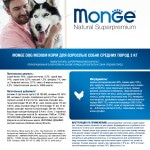 Сухой корм супер-премиум класса с курицей MONGE SUPERPREMIUM DOG MEDIUM ADULT для взрослых собак средних пород с нормальной физической активностью 3 кг