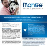 Сухой корм супер-премиум класса с курицей MONGE SUPERPREMIUM DOG MEDIUM ADULT для взрослых собак средних пород с нормальной физической активностью 12 кг