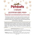 Купить Корм на развес Petdiets для взрослых кошек Рыба, 500 гр Petdiets в Калиниграде с доставкой (фото 1)