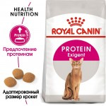 Купить Royal Canin Exigent 42 Protein Preference для привередливых кошек 2 кг Royal Canin в Калиниграде с доставкой (фото 1)