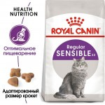Купить Корм на развес Royal Canin Sensible 33 для кошек с чувствительным ЖКТ, 500 гр Royal Canin в Калиниграде с доставкой (фото 2)