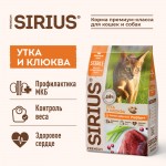 Купить Сухой корм премиум класса SIRIUS для стерилизованных кошек, утка с клюквой, 10 кг Sirius в Калиниграде с доставкой (фото 1)