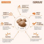 Купить Сухой корм премиум класса SIRIUS для стерилизованных кошек, утка с клюквой, 10 кг Sirius в Калиниграде с доставкой (фото 9)