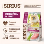 Купить Сухой корм премиум-класса SIRIUS для взрослых собак малых пород, индейка и рис, 2 кг Sirius в Калиниграде с доставкой (фото 1)