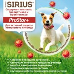 Купить Сухой корм премиум класса SIRIUS для взрослых собак ягненок и рис, 2 кг Sirius в Калиниграде с доставкой (фото 12)