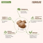 Купить Сухой корм премиум класса SIRIUS для взрослых собак малых пород говядина и рис 2 кг Sirius в Калиниграде с доставкой (фото 6)