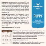 Купить Сухой корм премиум класса SIRIUS для щенков и молодых собак ягненок с рисом 2 кг Sirius в Калиниграде с доставкой (фото 14)