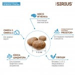 Купить Сухой корм премиум класса SIRIUS для щенков и молодых собак ягненок с рисом 2 кг Sirius в Калиниграде с доставкой (фото 7)