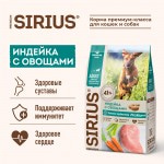 Купить Сухой корм премиум класса SIRIUS для взрослых собак крупных пород индейка с овощами, 2 кг Sirius в Калиниграде с доставкой (фото 1)