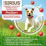 Купить Сухой корм премиум класса SIRIUS для взрослых собак, мясной рацион, 2 кг Sirius в Калиниграде с доставкой (фото 12)