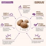 Купить Сухой корм премиум класса SIRIUS для стерилизованных кошек, индейка и курица, 10 кг Sirius в Калиниграде с доставкой (фото 10)