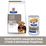 Сухой диетический корм для собак Hill's Prescription Diet l/d Liver Care при заболеваниях печени, 1,5 кг