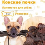 Купить Лакомство для собак ЭКОсушка Почки конские медальоны, 100 гр Экосушка в Калиниграде с доставкой (фото)