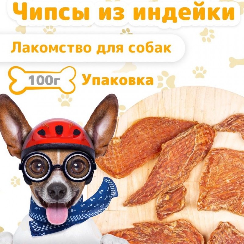 Купить Лакомство для собак ЭКОсушка Чипсы из индейки, 100 гр Экосушка в Калиниграде с доставкой (фото)