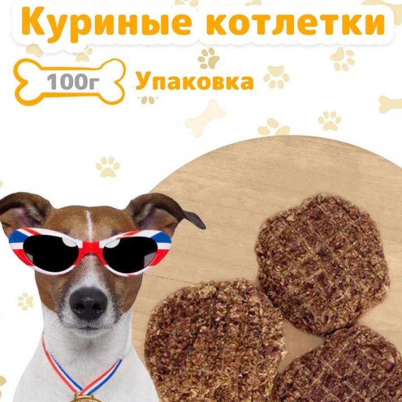 Лакомство для собак ЭКОсушка Мясные куриные котлетки сушеные, 100 гр