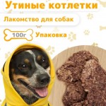Купить Лакомство для собак ЭКОсушка Мясные утиные котлетки сушеные, 100 гр Экосушка в Калиниграде с доставкой (фото)