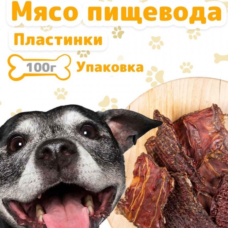 Вкусняшки долгоиграющие для собак хрустики ЭКОсушка Мясо пищевода пластинки (пикало говяжье), 100 гр