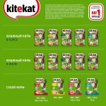Купить Консервы для кошек KiteKat рагу с ягненком в соусе 85г Kitekat в Калиниграде с доставкой (фото 5)