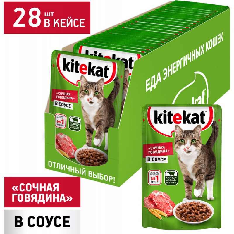 Купить Консервы для кошек KiteKat говядина в соусе 85г Kitekat в Калиниграде с доставкой (фото)