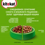 Купить Корм сухой для кошек KiteKat аппетитная курочка 350г Kitekat в Калиниграде с доставкой (фото 5)