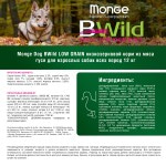 Сухой корм с низким содержанием злаков Monge BWild Dog Low Grain Goose из мяса гуся для взрослых собак всех пород 12 кг
