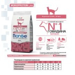 Сухой монопротеиновый корм суперпремиум класса для стерилизованных кошек Monge Cat Monoprotein Sterilised Beef с говядиной 1,5 кг