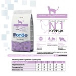 Купить Корм супер-премиум класса MONGE для стерилизованных кошек 1,5 кг Monge в Калиниграде с доставкой (фото 1)