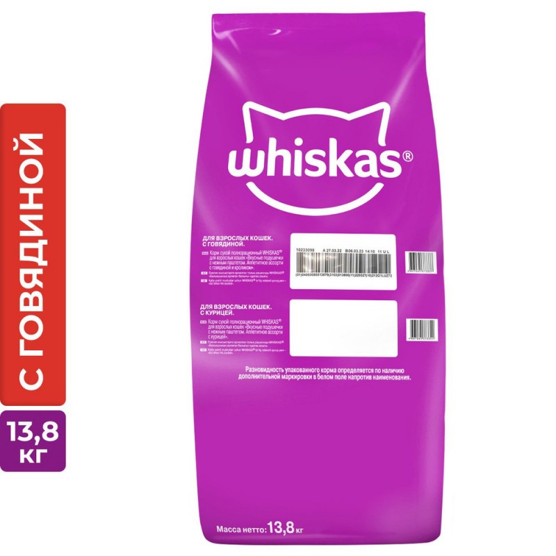 Купить Сухой корм Whiskas для кошек Подушечки с паштетом, Аппетитный обед с говядиной, 13.8 кг Whiskas в Калиниграде с доставкой (фото)