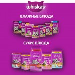 Купить WHISKAS для кошек «Вкусные подушечки с нежным паштетом, с говядиной», 800г Whiskas в Калиниграде с доставкой (фото 3)