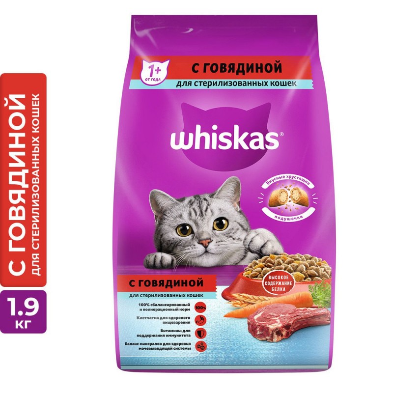 Купить Корм сухой Whiskas, для стерилизованных кошек, с говядиной и вкусными подушечками, 1.9 кг Whiskas в Калиниграде с доставкой (фото)