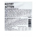 Купить Сухой корм для котят MamyNAT Cat Kitten, 20 кг MamyNAT в Калиниграде с доставкой (фото 1)