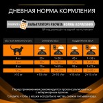 Купить Purina Pro Plan Veterinary diets OM для кошек при ожирении, 350 гр Pro Plan Veterinary Diets в Калиниграде с доставкой (фото 8)