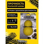 Купить Игрушка-дозатор под лакомства для собак средних пород Tonka рифленая размер 10,2 см Tonka в Калиниграде с доставкой (фото 1)